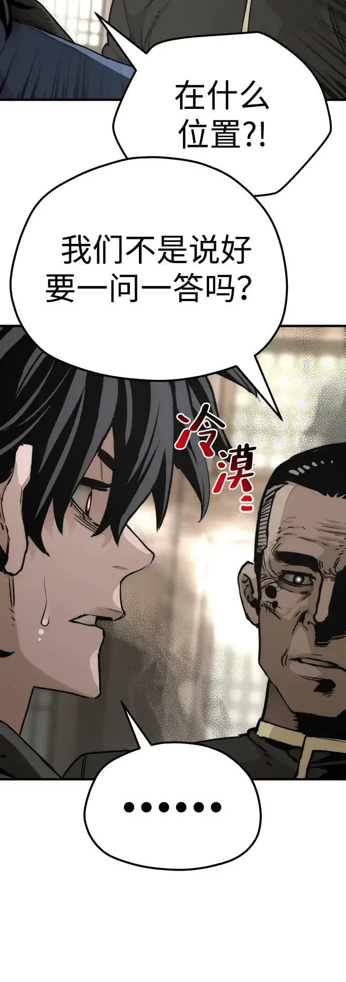 《天魔育成》第76话图51