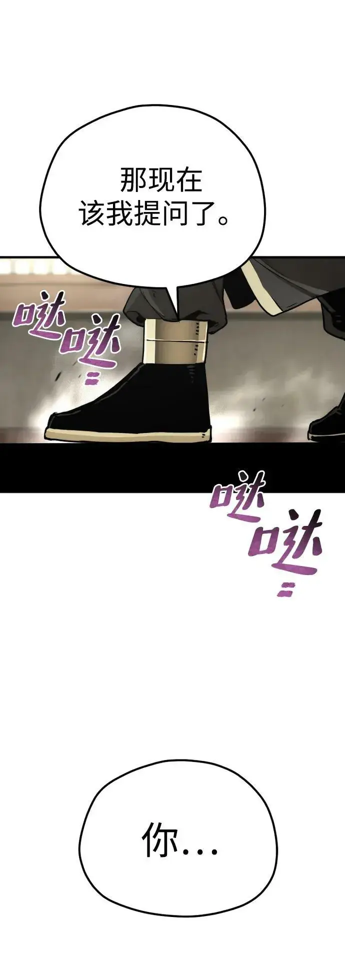 《天魔育成》第76话图52