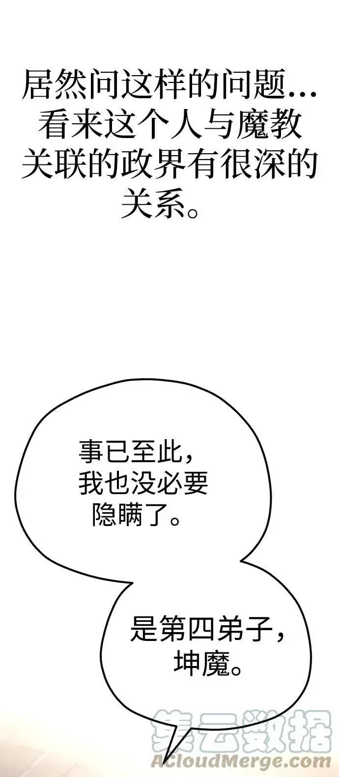 《天魔育成》第76话图57