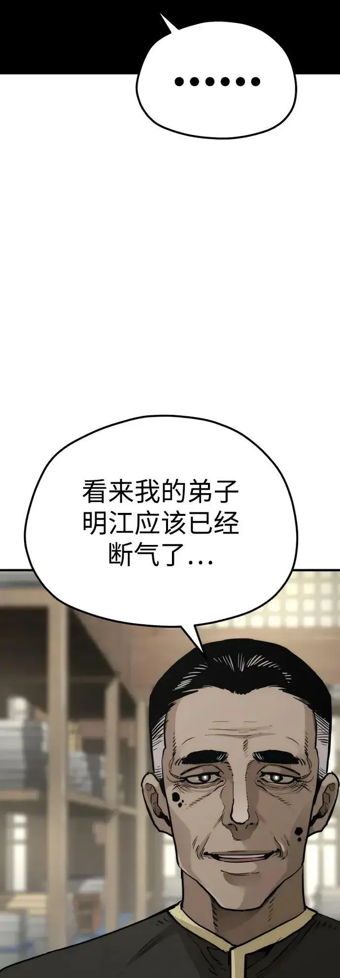 《天魔育成》第76话图6