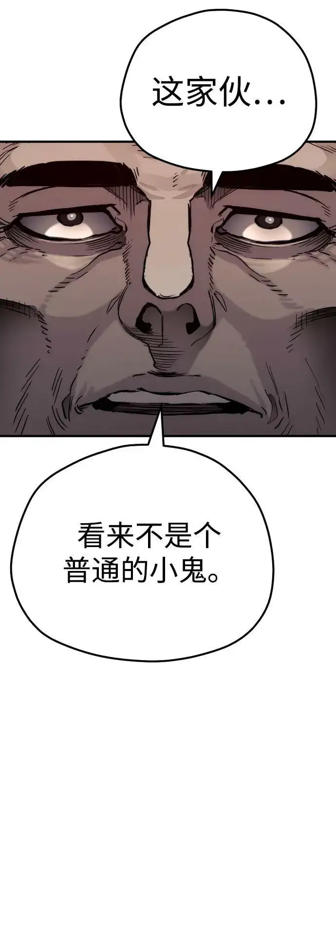 《天魔育成》第76话图63