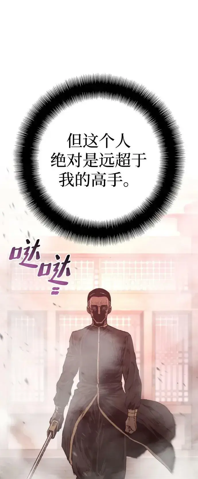 《天魔育成》第76话图78