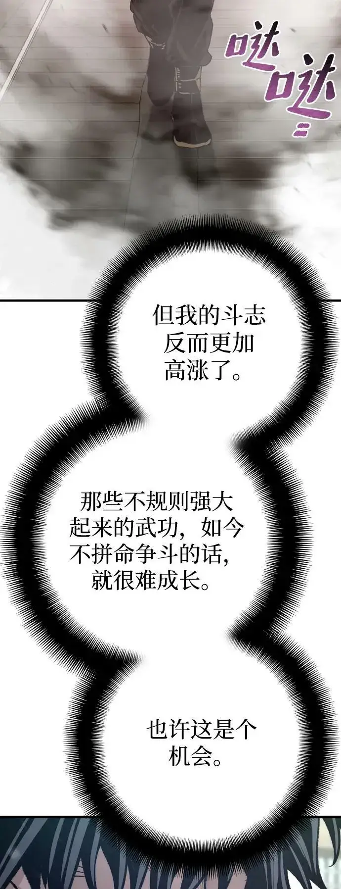 《天魔育成》第76话图79