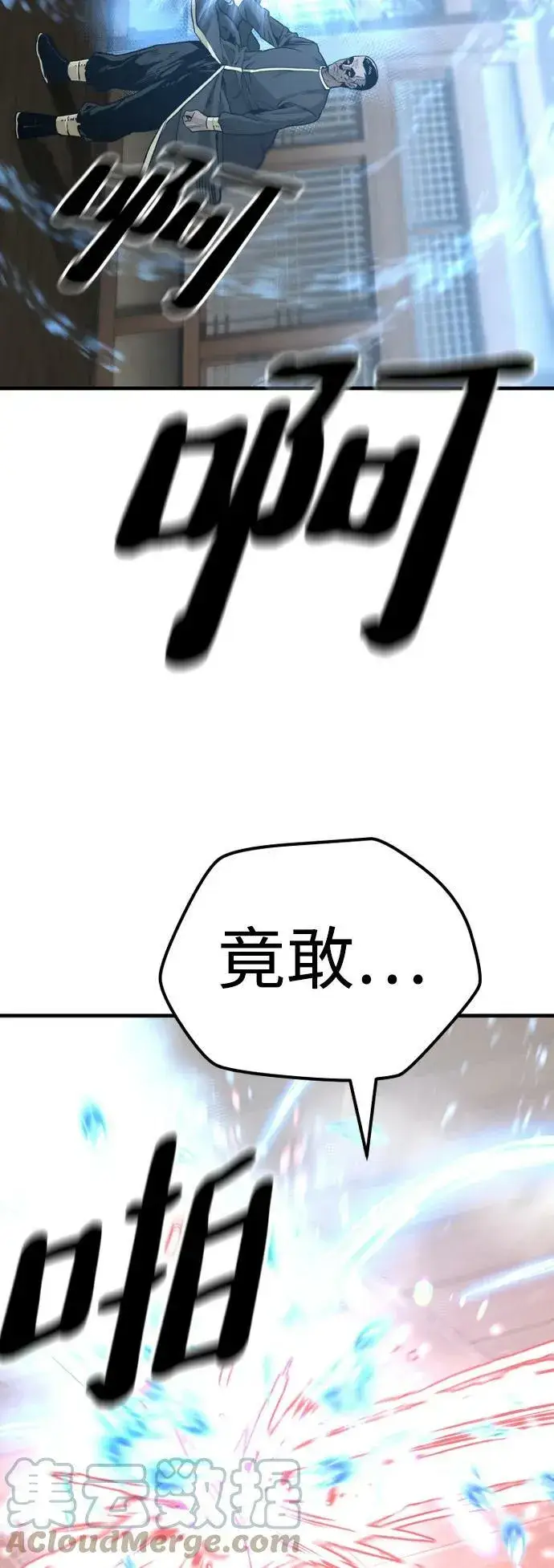 《天魔育成》第76话图85