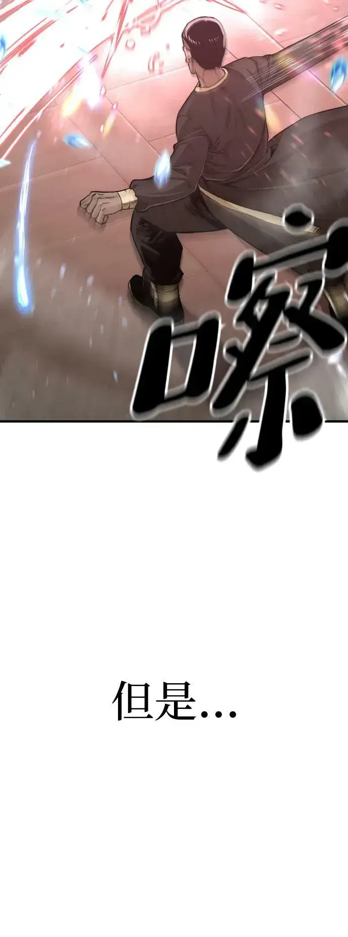 《天魔育成》第76话图86