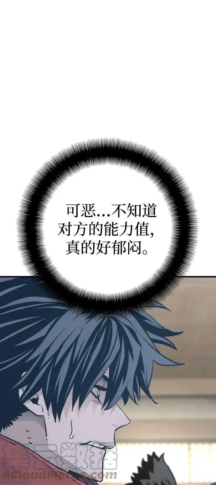 《天魔育成》第76话图9