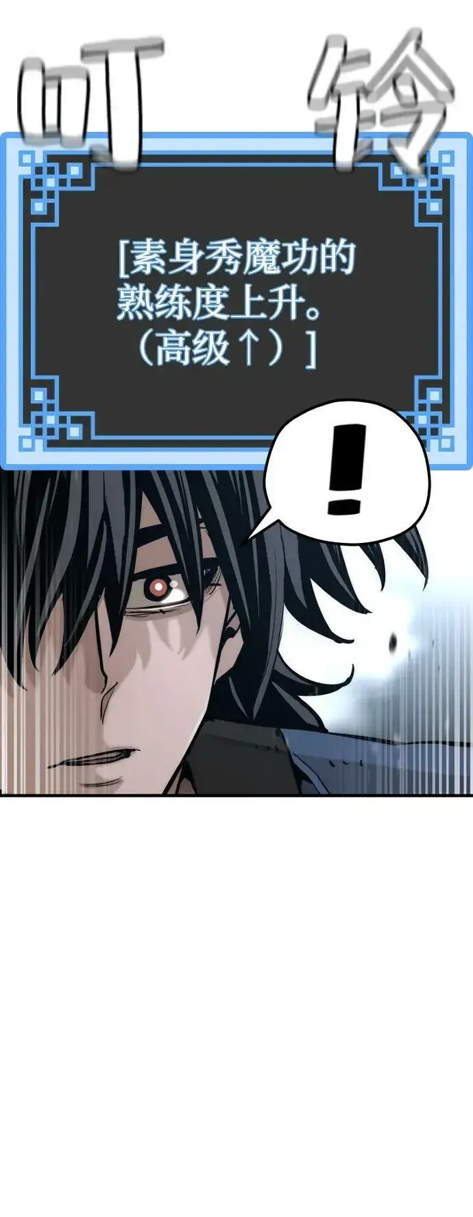 《天魔育成》第76话图96