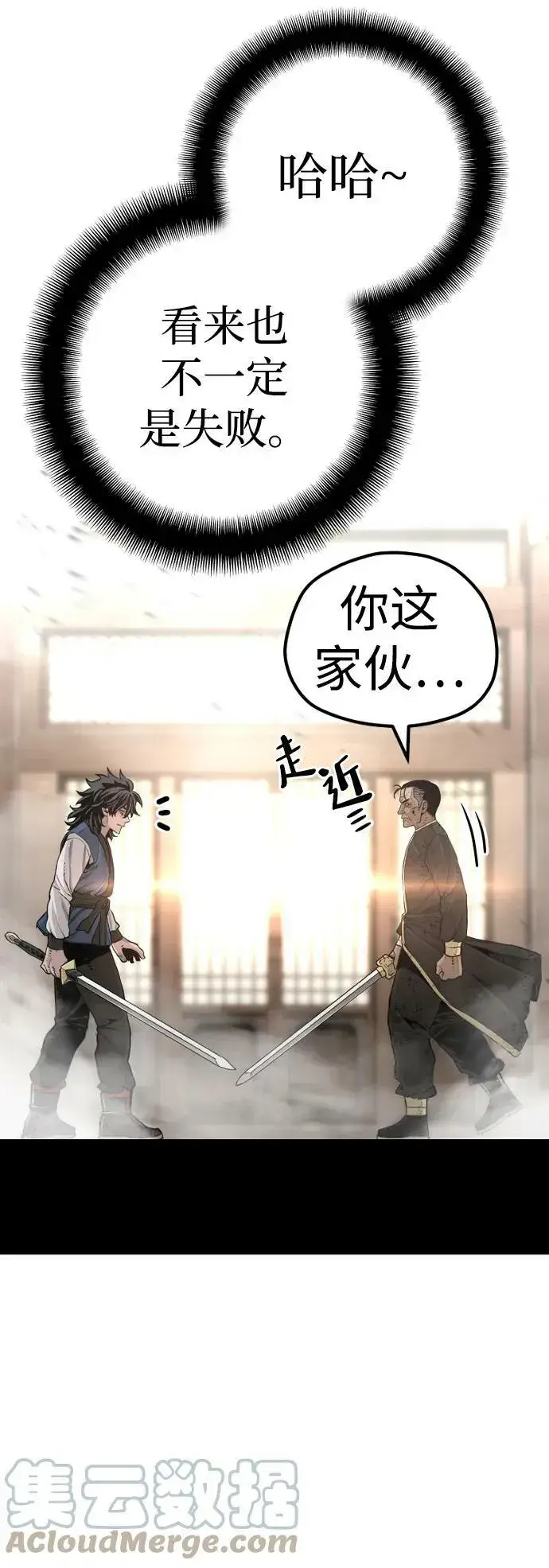 《天魔育成》第76话图97