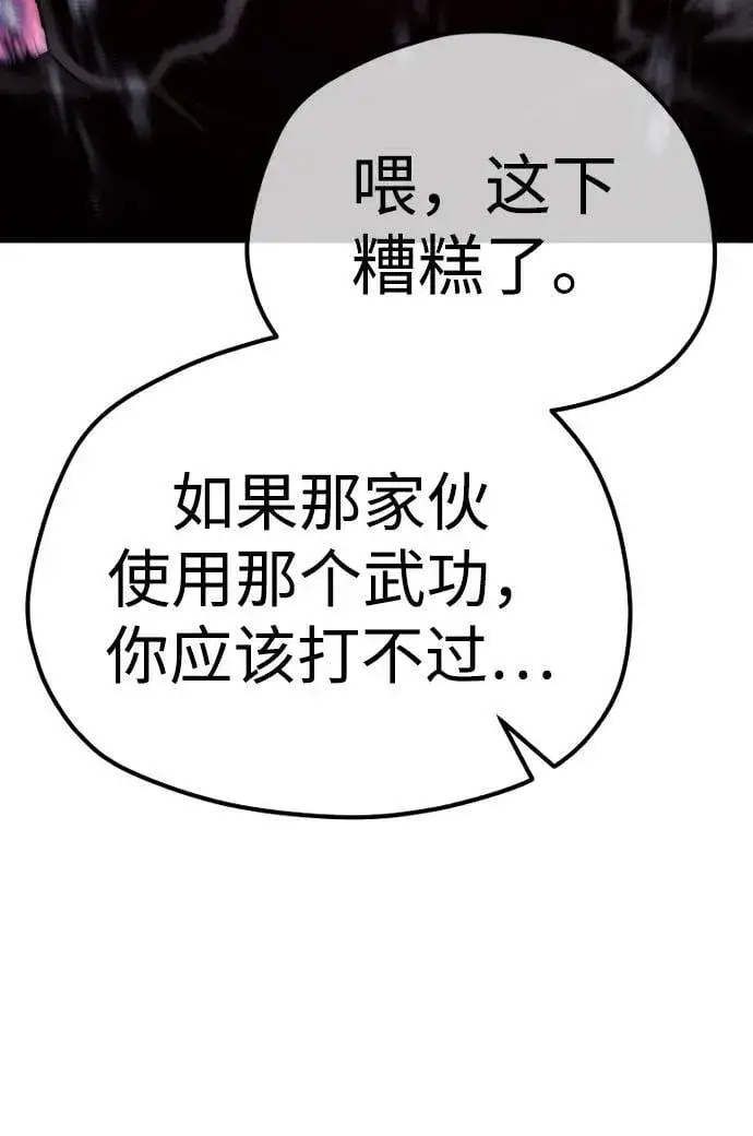 《天魔育成》第77话图100