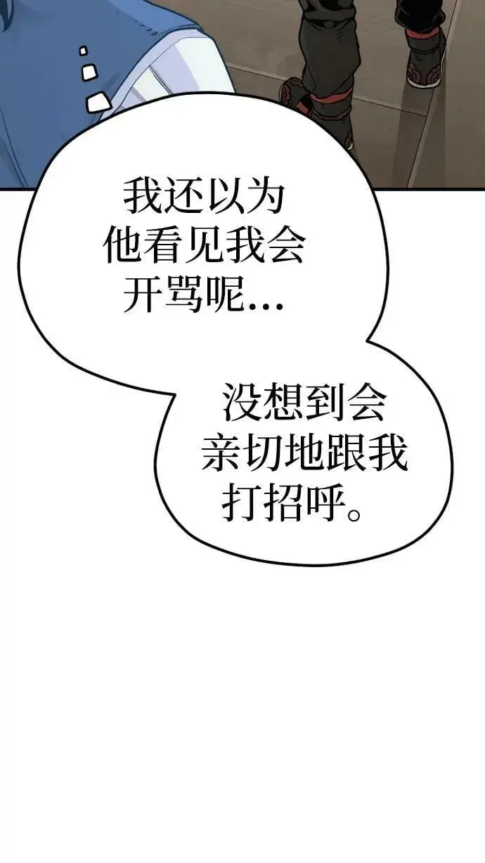 《天魔育成》第77话图11