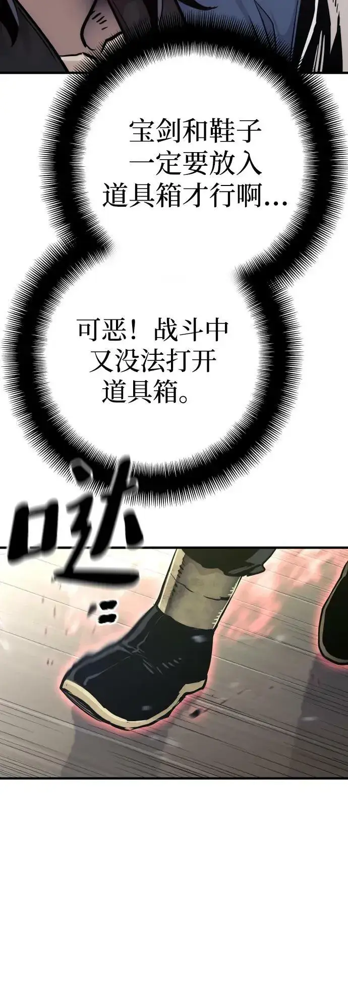 《天魔育成》第77话图111