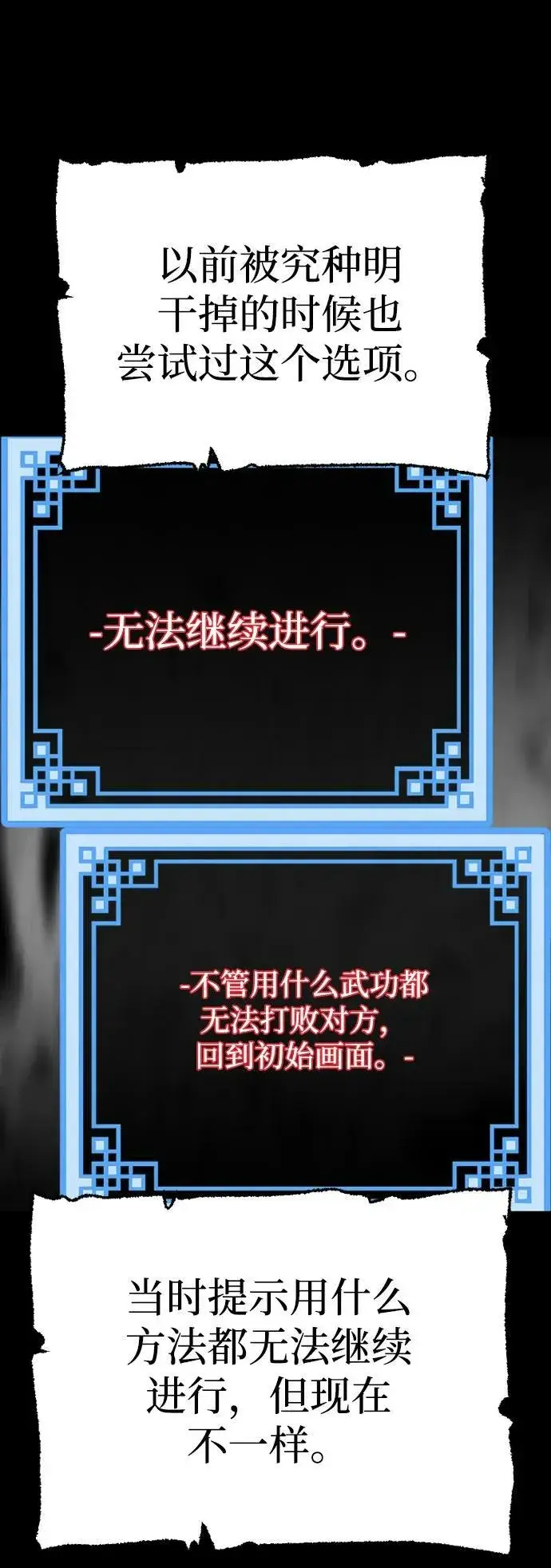 《天魔育成》第77话图122