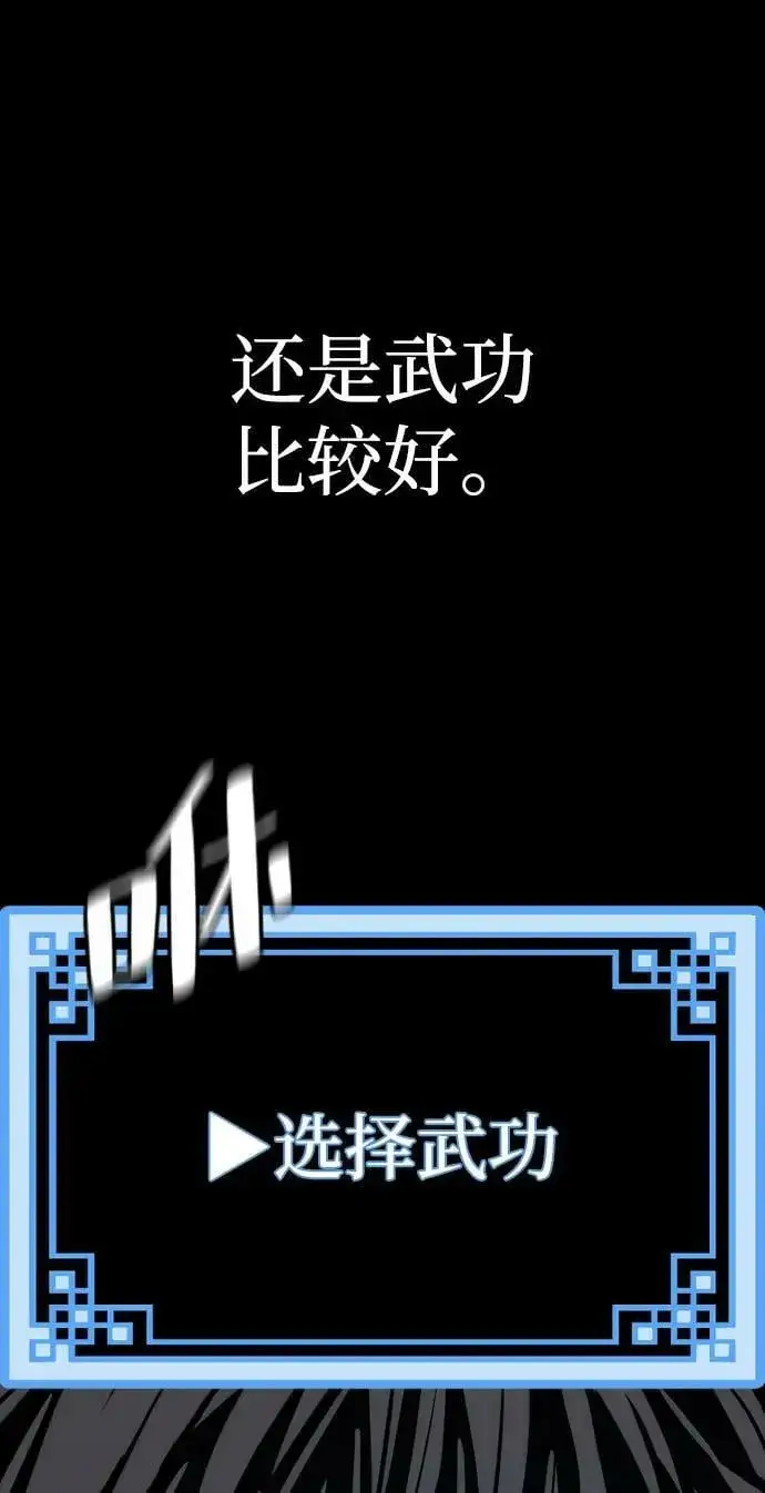 《天魔育成》第77话图131