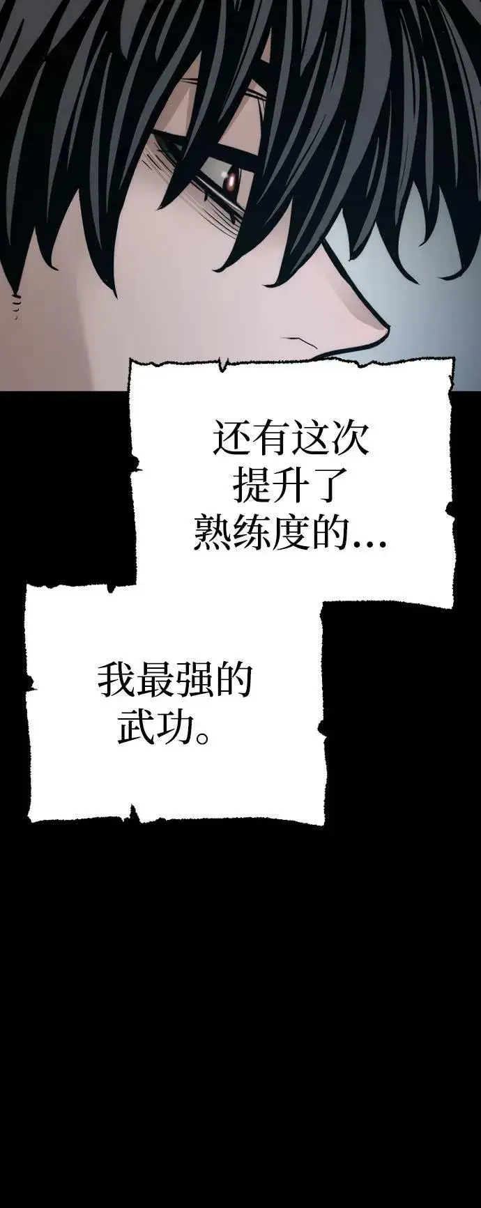《天魔育成》第77话图132