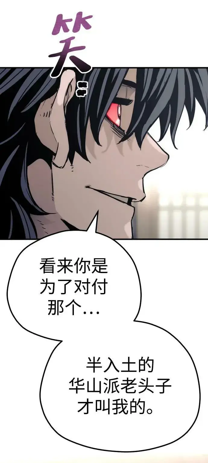《天魔育成》第77话图14