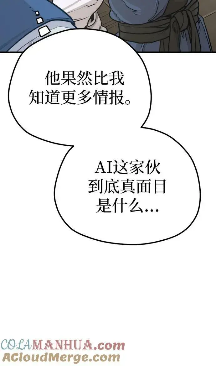 《天魔育成》第77话图17