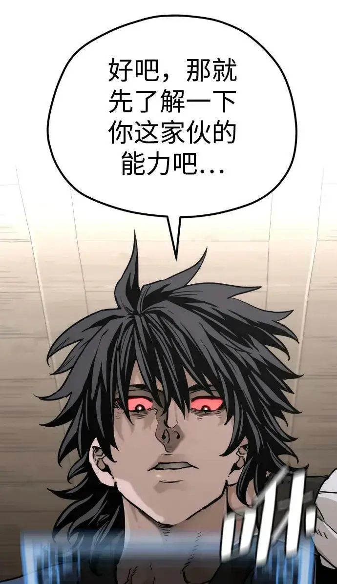 《天魔育成》第77话图18
