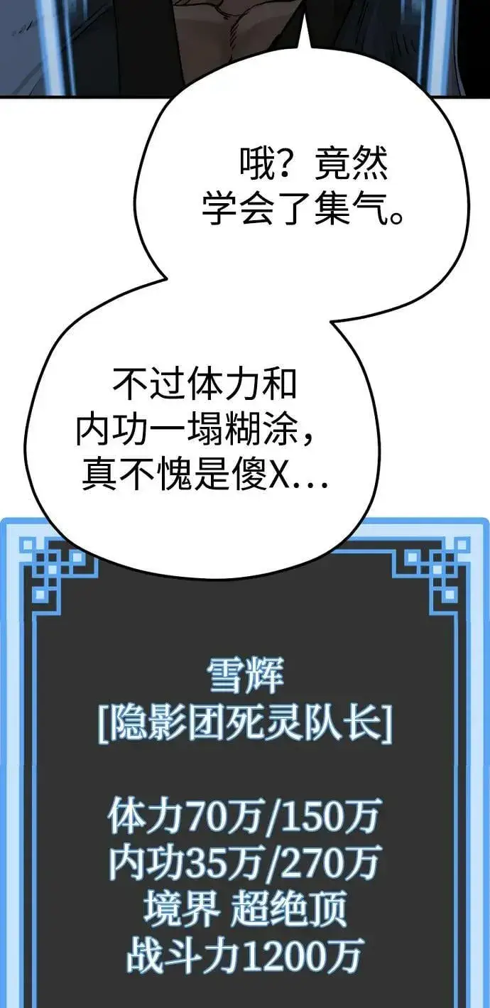 《天魔育成》第77话图19
