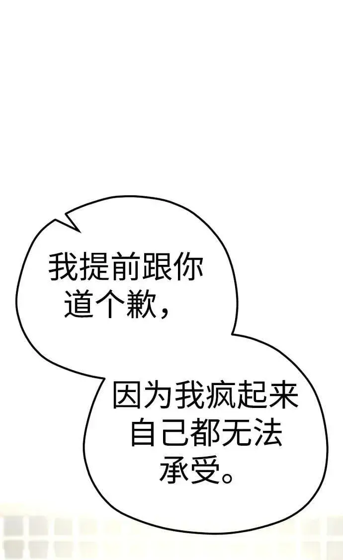 《天魔育成》第77话图2