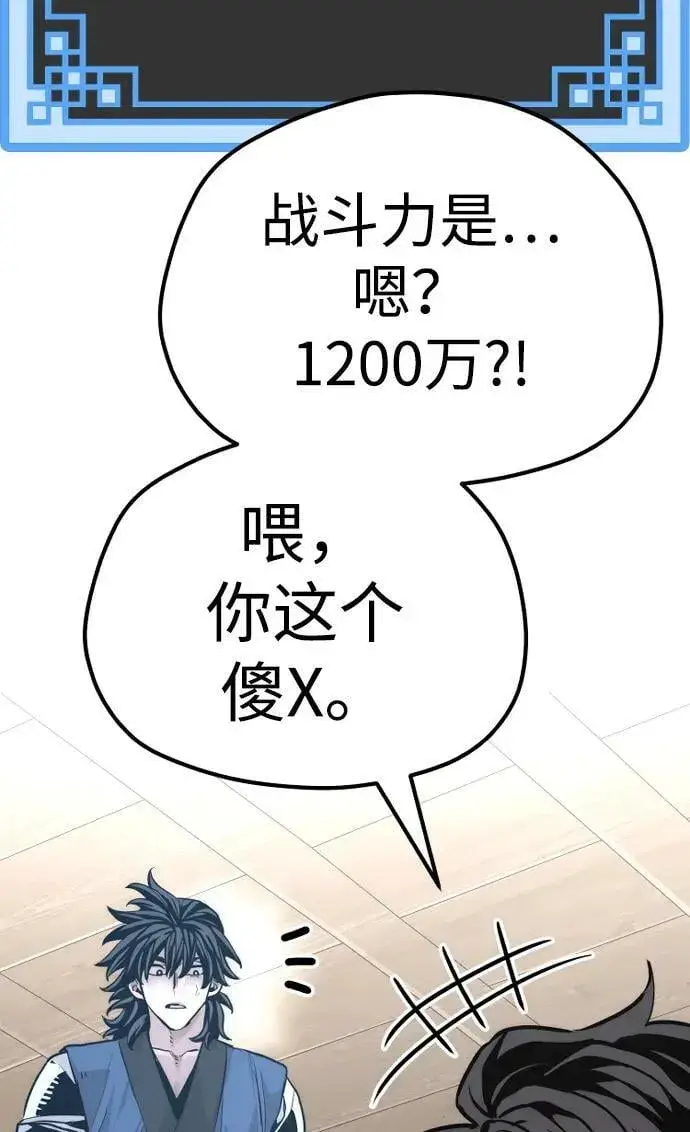 《天魔育成》第77话图20