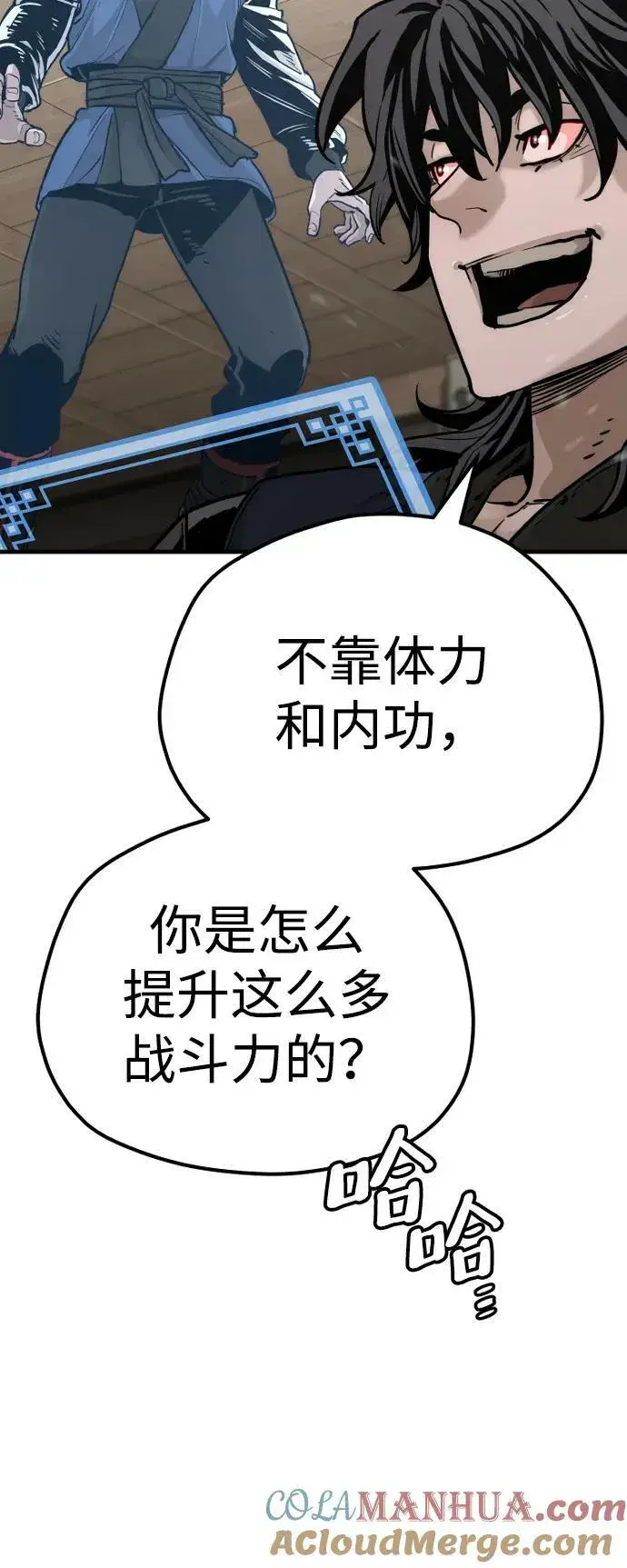 《天魔育成》第77话图21