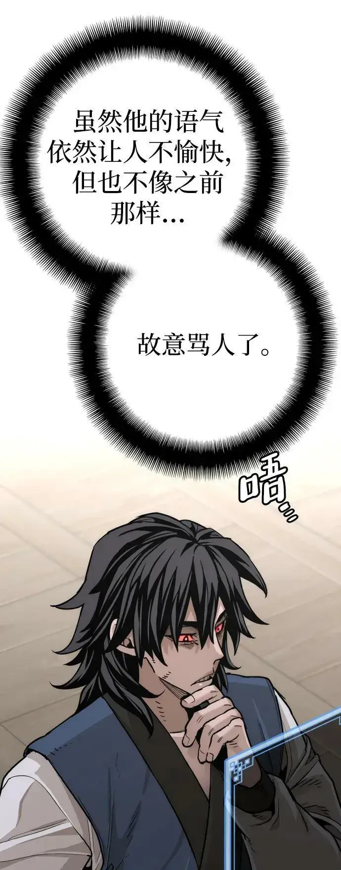 《天魔育成》第77话图23