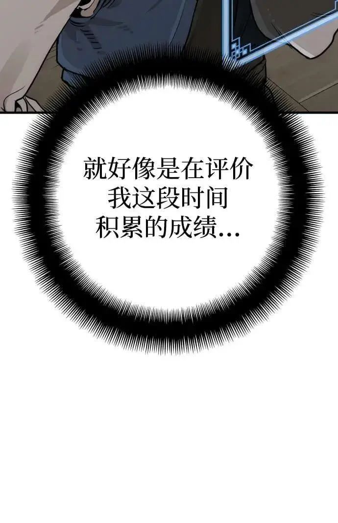 《天魔育成》第77话图24