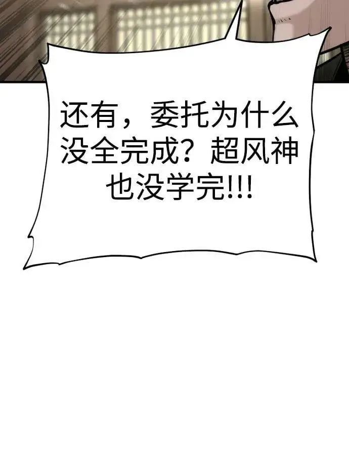 《天魔育成》第77话图27