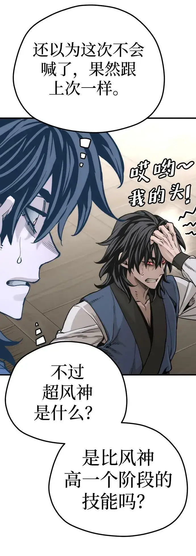 《天魔育成》第77话图28