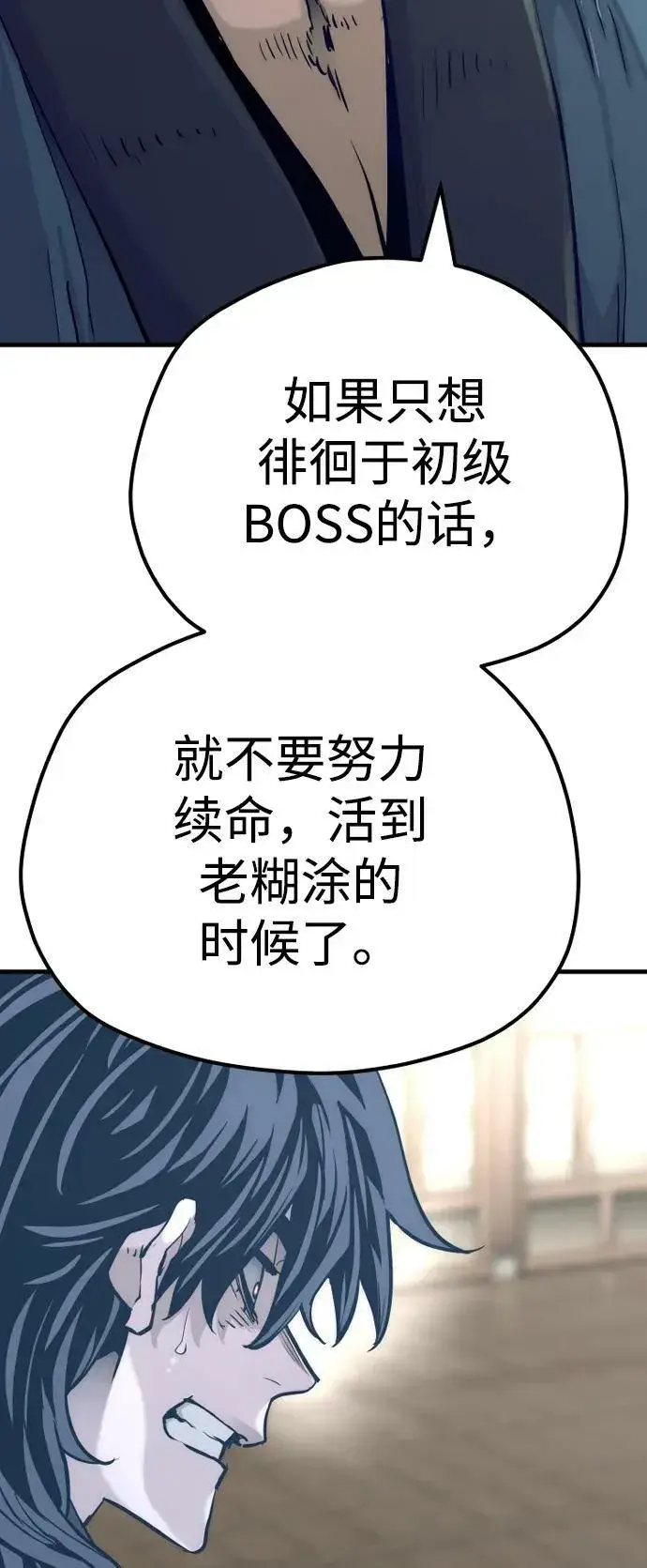 《天魔育成》第77话图30