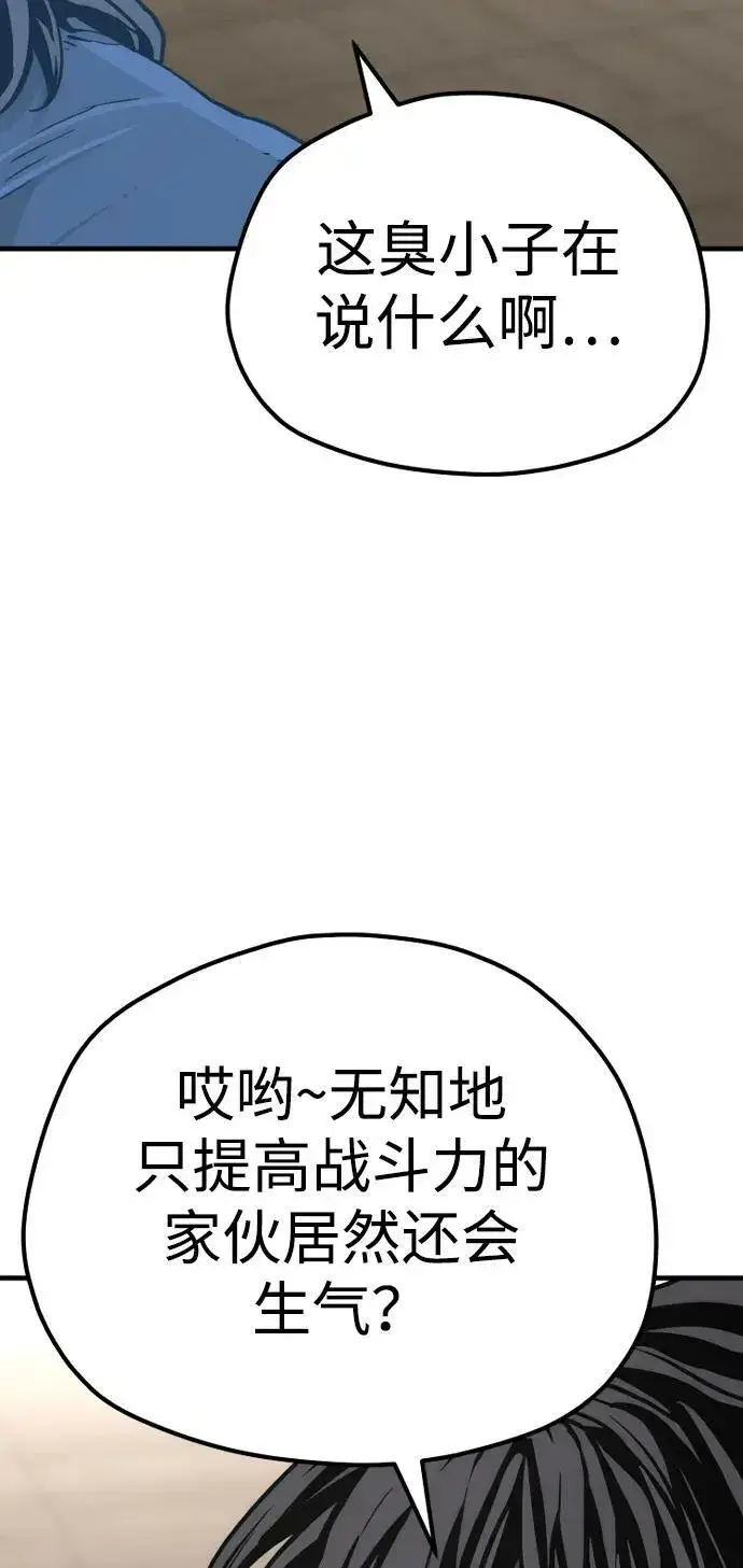 《天魔育成》第77话图31