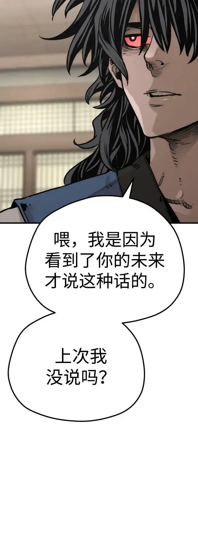 《天魔育成》第77话图32