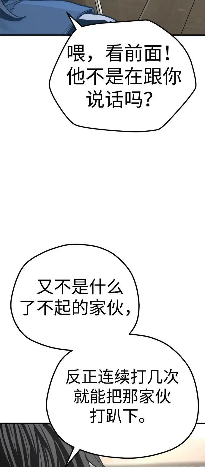 《天魔育成》第77话图36