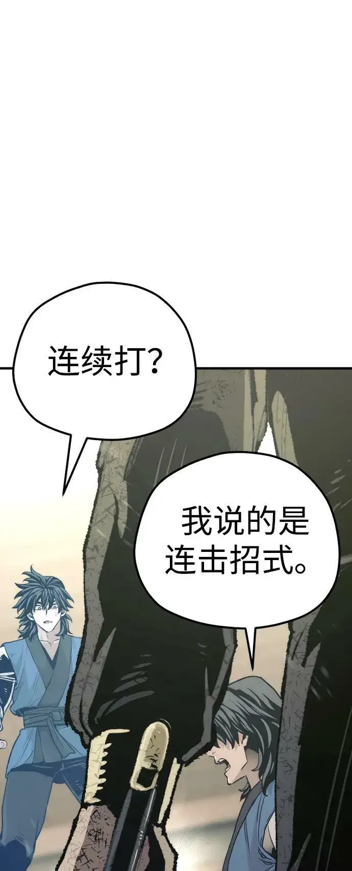 《天魔育成》第77话图38