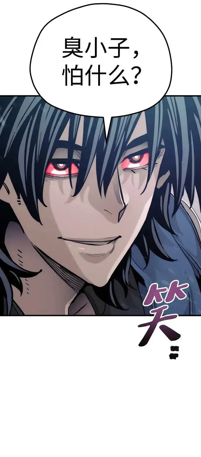 《天魔育成》第77话图43