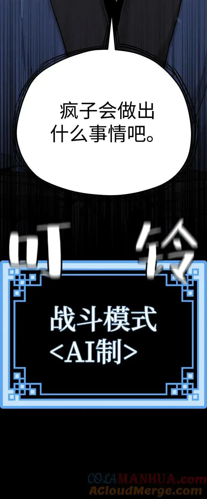 《天魔育成》第77话图5