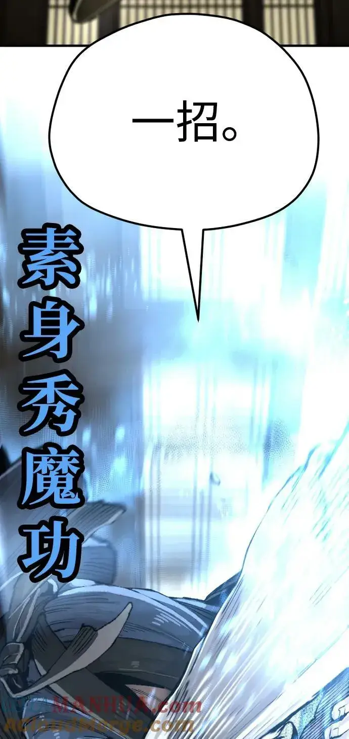 《天魔育成》第77话图57
