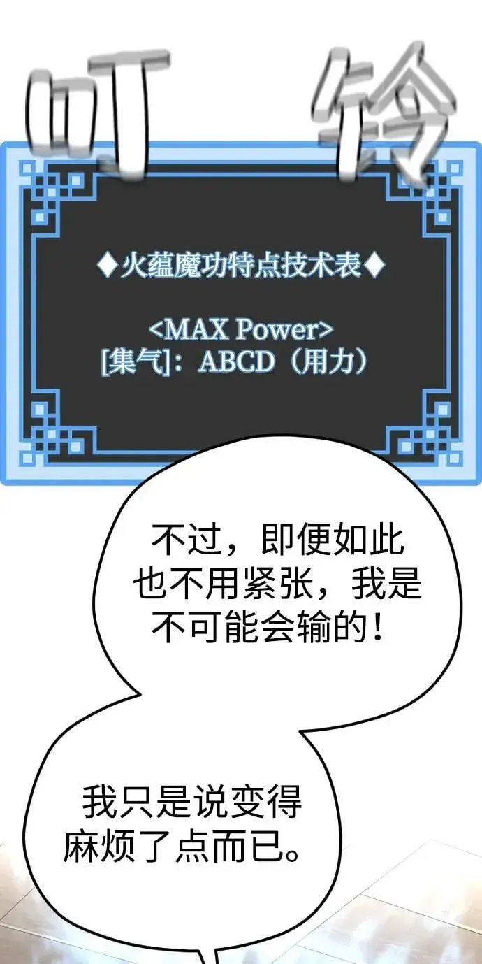 《天魔育成》第77话图67