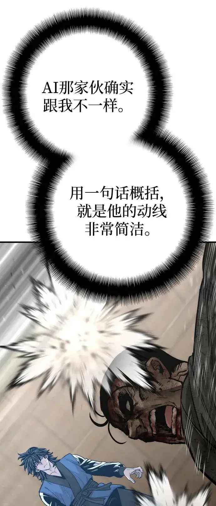 《天魔育成》第77话图76