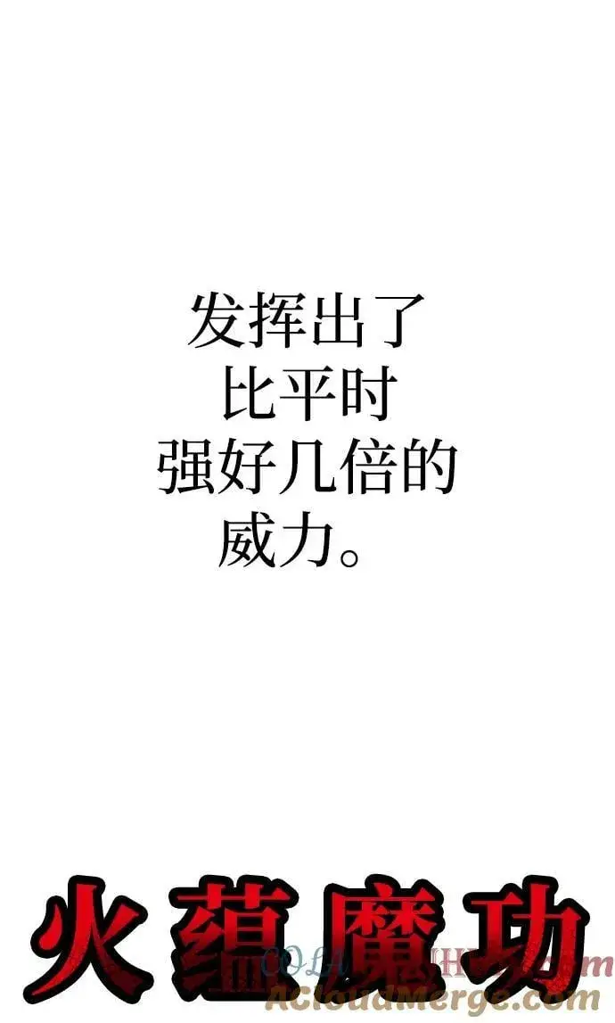 《天魔育成》第77话图81