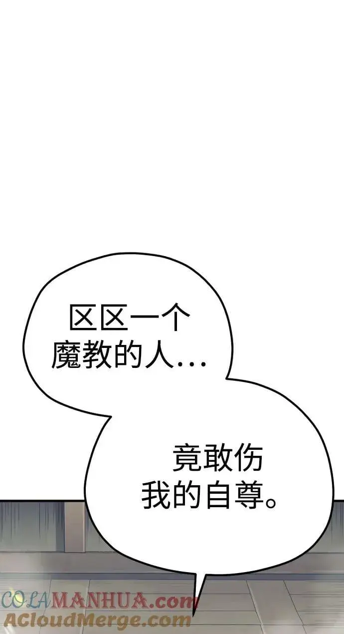 《天魔育成》第77话图89
