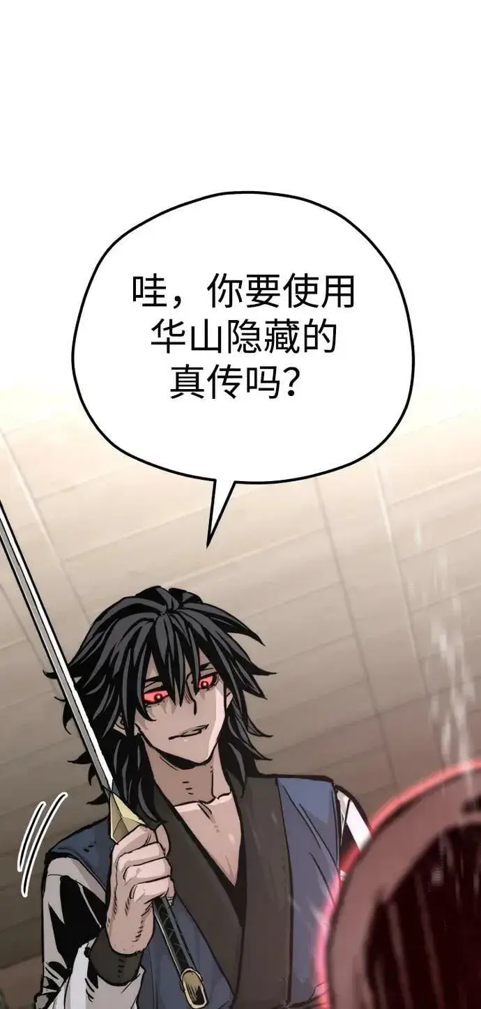 《天魔育成》第77话图94