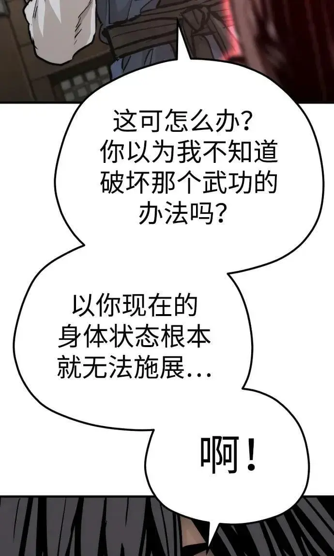 《天魔育成》第77话图95
