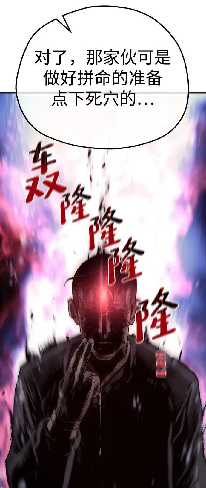 《天魔育成》第77话图99