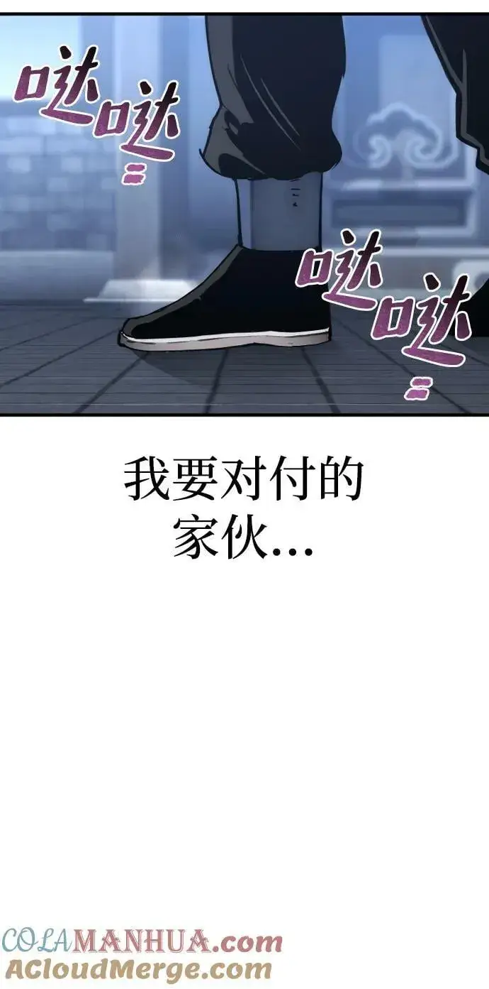 《天魔育成》第78话图101