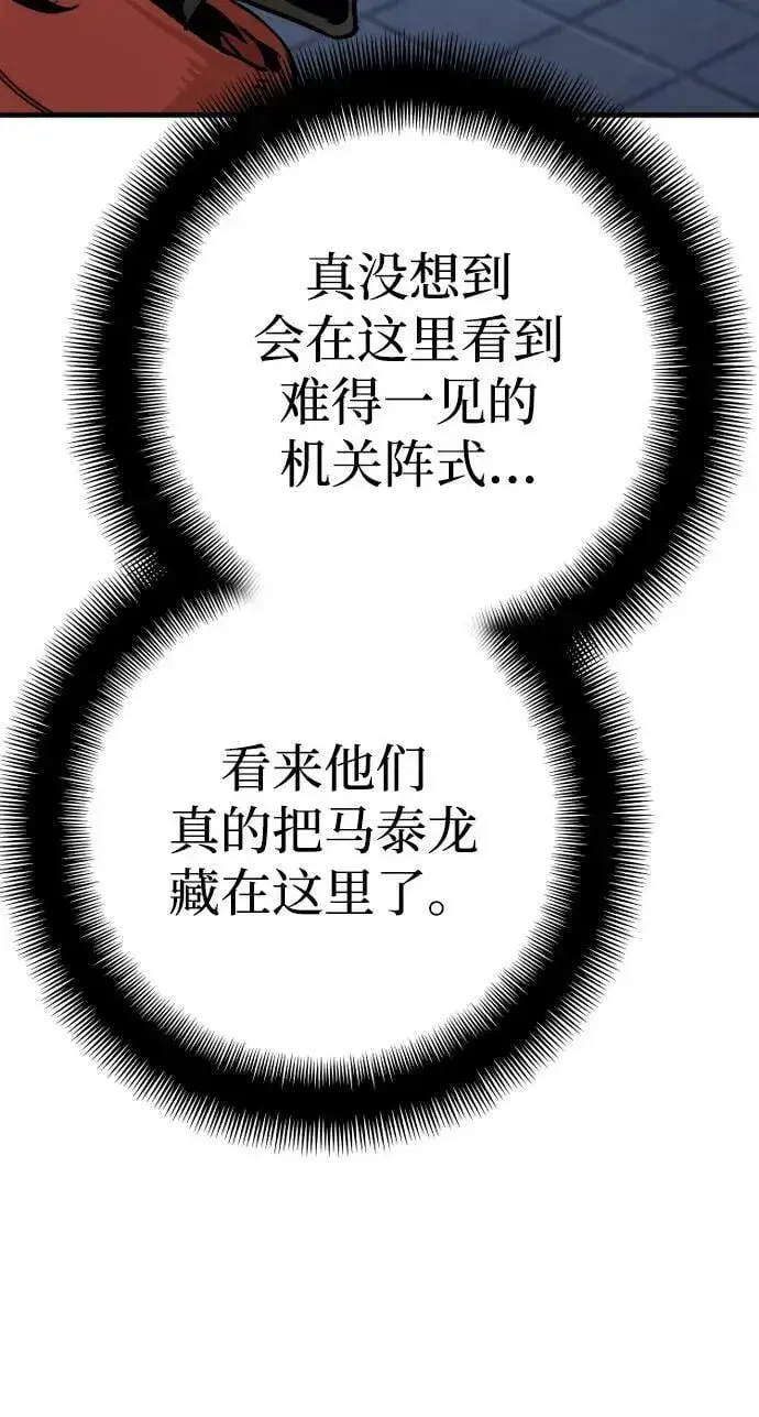 《天魔育成》第78话图115
