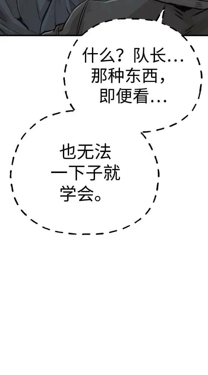 《天魔育成》第78话图119