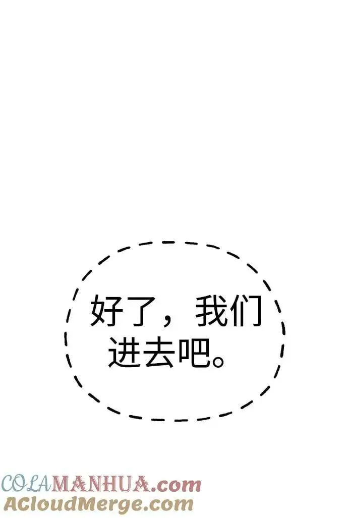 《天魔育成》第78话图121