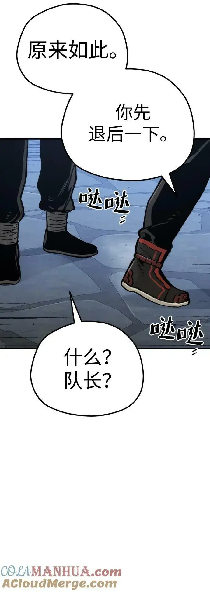 《天魔育成》第78话图129