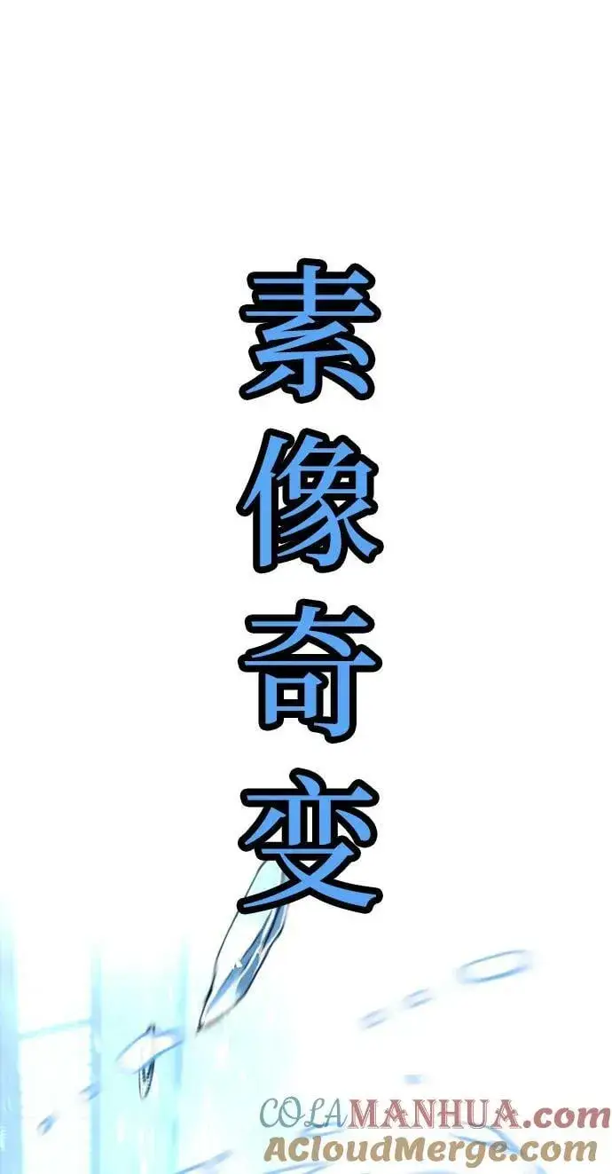 《天魔育成》第78话图13
